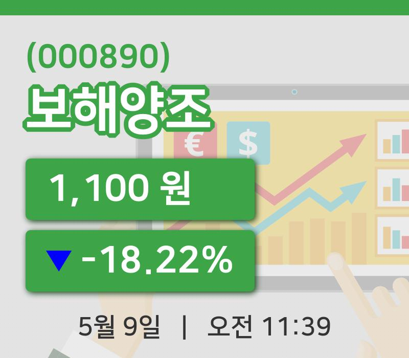 [보해양조주가] 9일 이시각 현재  1,100원
