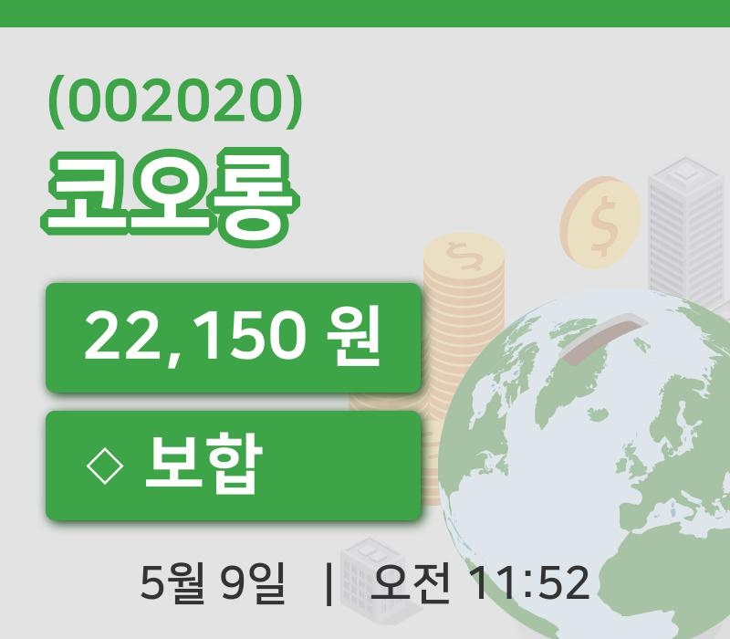 [코오롱주가] 11시 52분 현재 22,150원