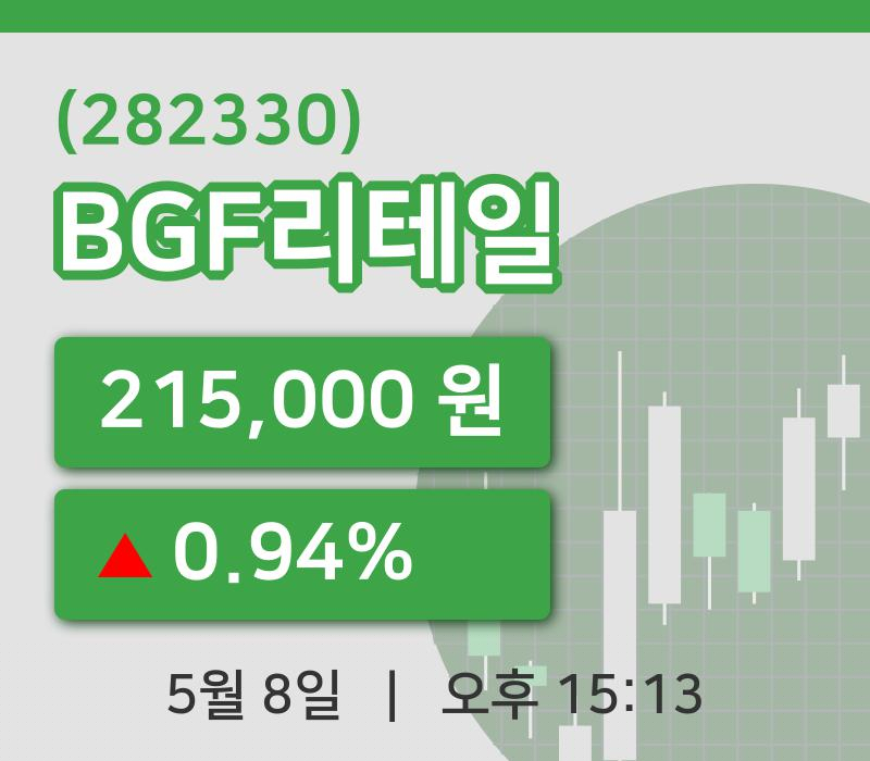[BGF리테일주가] 8일 이시각 현재  215,000원