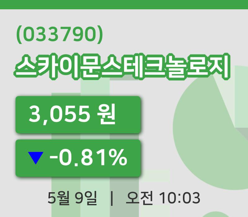 [스카이문스테크놀로지주가] 10시 03분 현재 3,055원