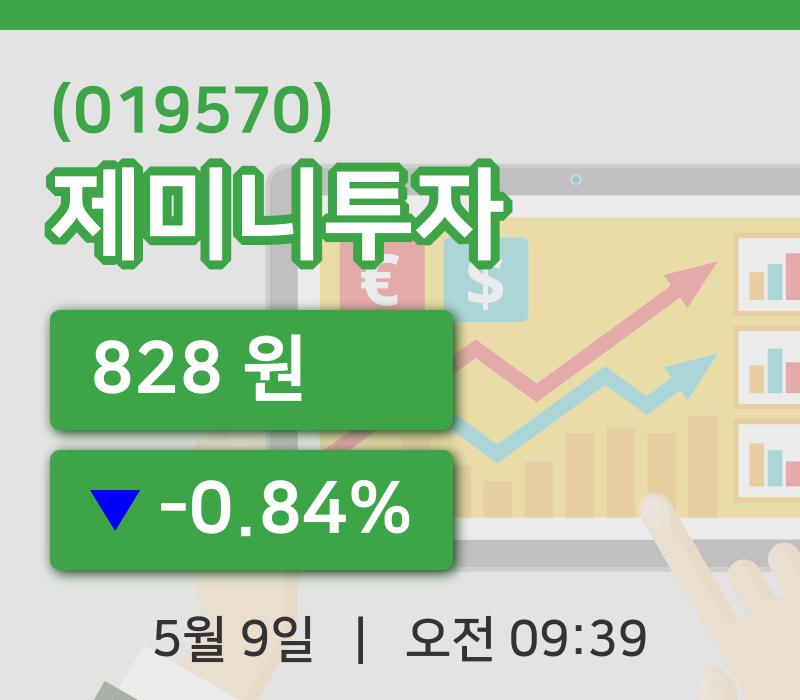 [제미니투자주가] 9일 이시각 현재  828원