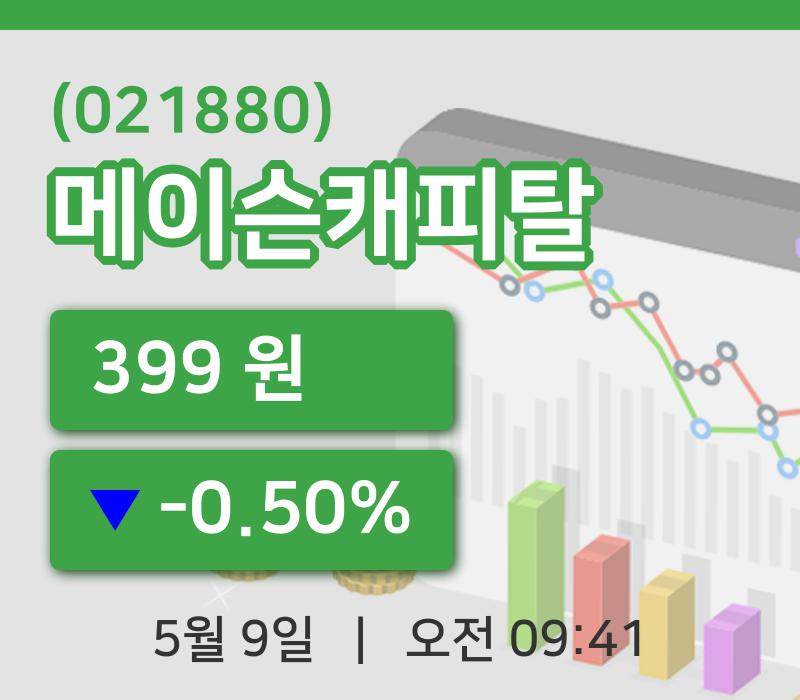 [메이슨캐피탈주가] 9일 9시 41분 현재 399원