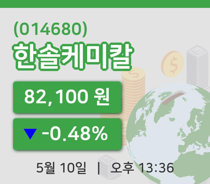 [한솔케미칼주가] 10일 13시 36분 현재 82,100원
