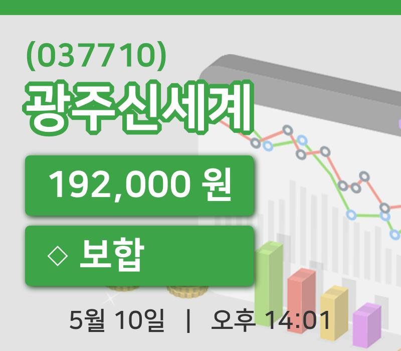 [광주신세계주가] 10일 14시 01분 현재 192,000원