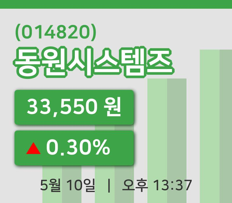 [동원시스템즈주가] 10일 13시 37분 현재 33,550원