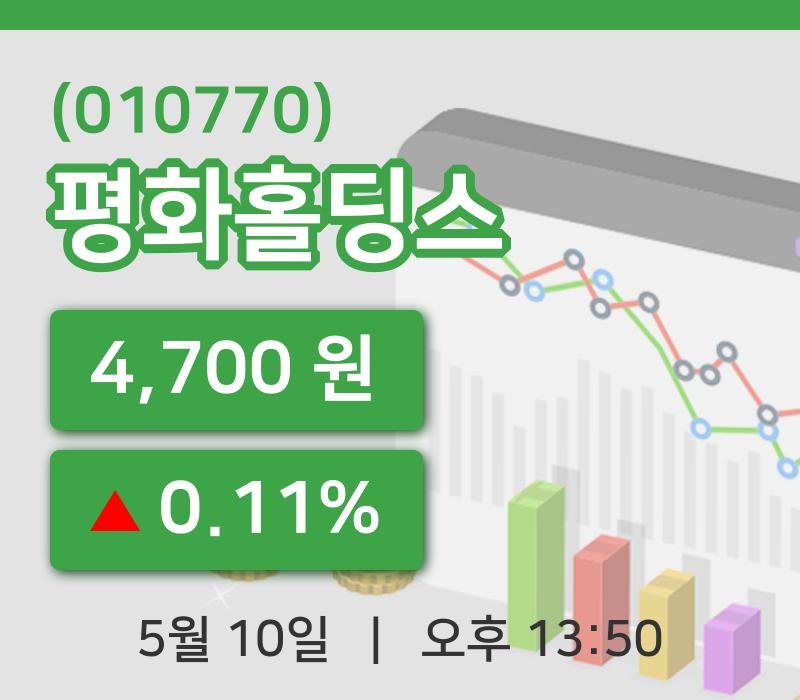 [평화홀딩스주가] 13시 50분 현재 4,700원