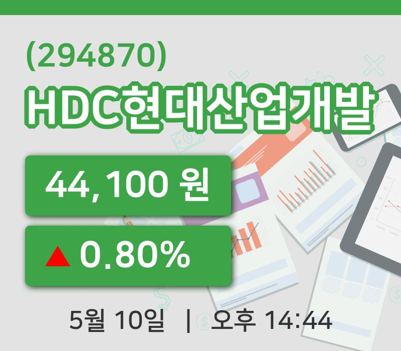 [HDC현대산업개발주가] 10일 이시각 현재  44,100원