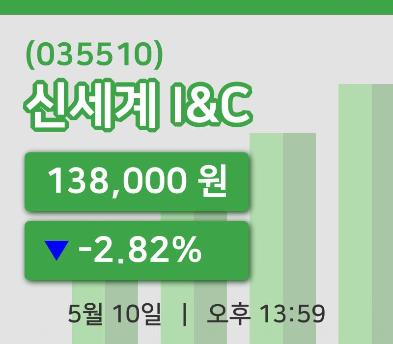 [신세계 I&C주가] 10일 이시각 현재  138,000원