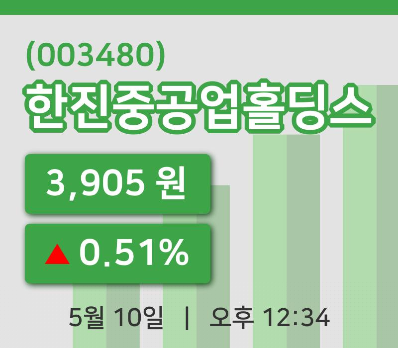 [한진중공업홀딩스주가] 10일 이시각 현재  3,905원