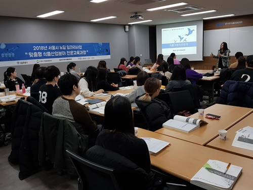 2019년 서울시 주최 뉴딜일자리 사업에 우수훈련기관 한국식품정보원 선정