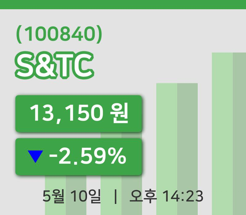 [S&TC주가] 10일 이시각 현재  13,150원