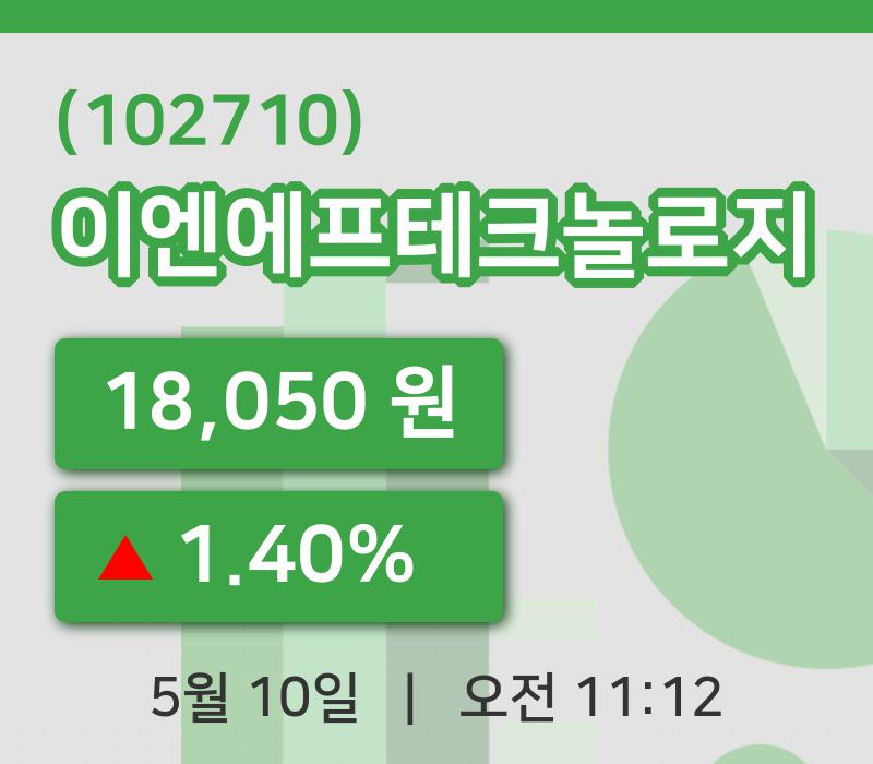 [이엔에프테크놀로지주가] 11시 12분 현재 18,050원