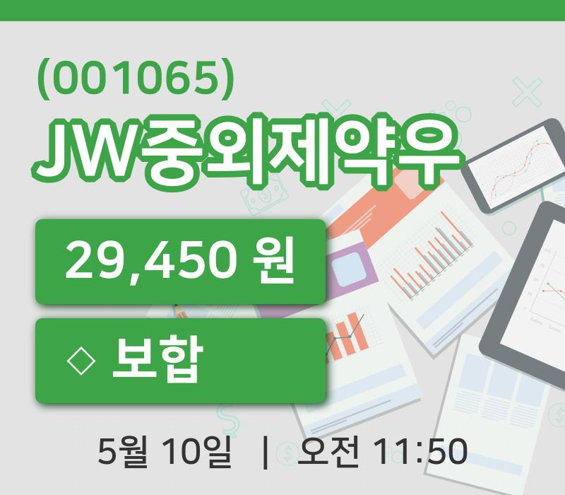 [JW중외제약우주가] 11시 50분 현재 29,450원