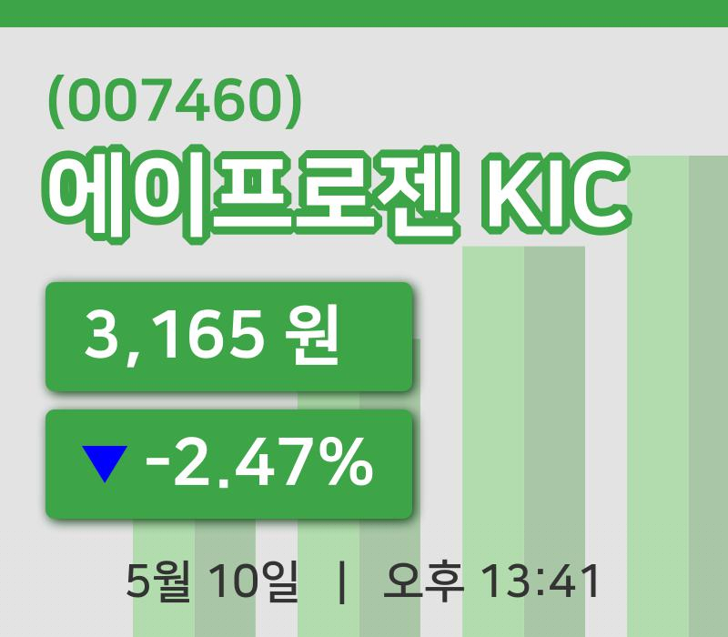 [에이프로젠 KIC주가] 10일 13시 41분 현재 3,165원