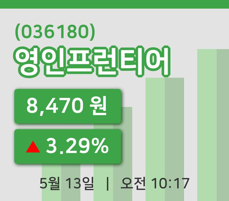 [영인프런티어주가] 10시 17분 현재 8,470원