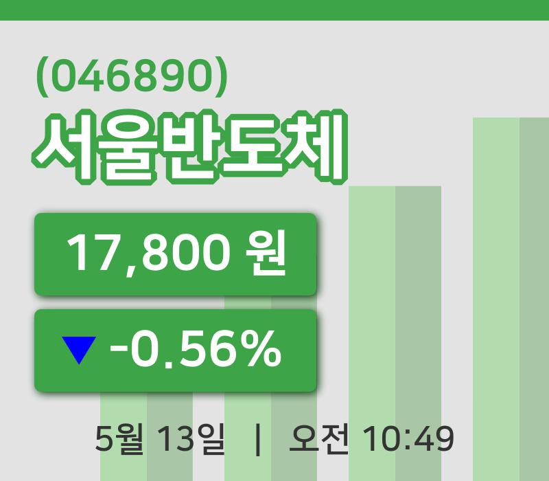 [서울반도체주가] 10시 49분 현재 17,800원