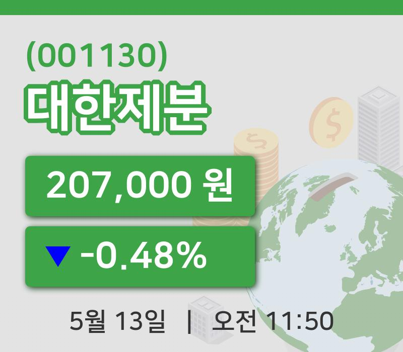 [대한제분주가] 13일 11시 50분 현재 207,000원