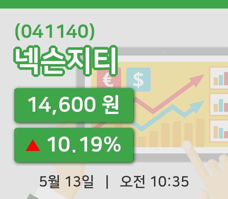 [넥슨지티주가] 13일 10시 35분 현재 14,600원