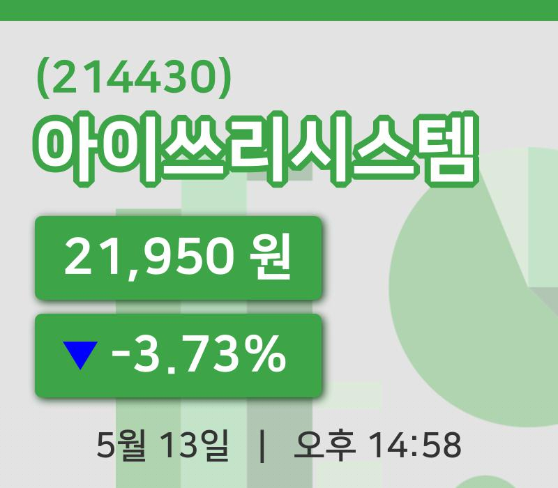 [아이쓰리시스템주가] 13일 14시 58분 현재 21,950원