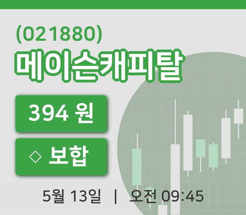 [메이슨캐피탈주가] 9시 45분 현재 394원