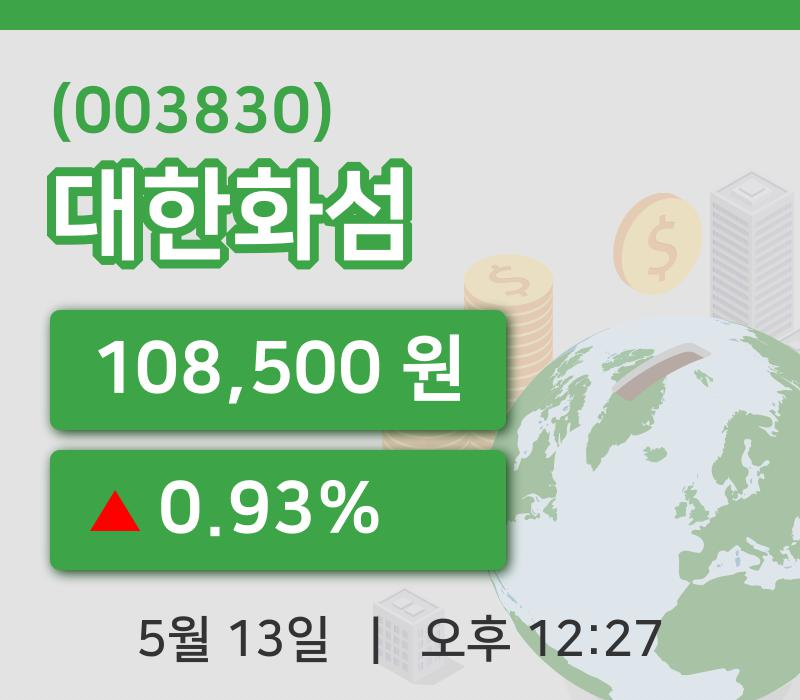 [대한화섬주가] 13일 12시 27분 현재 108,500원