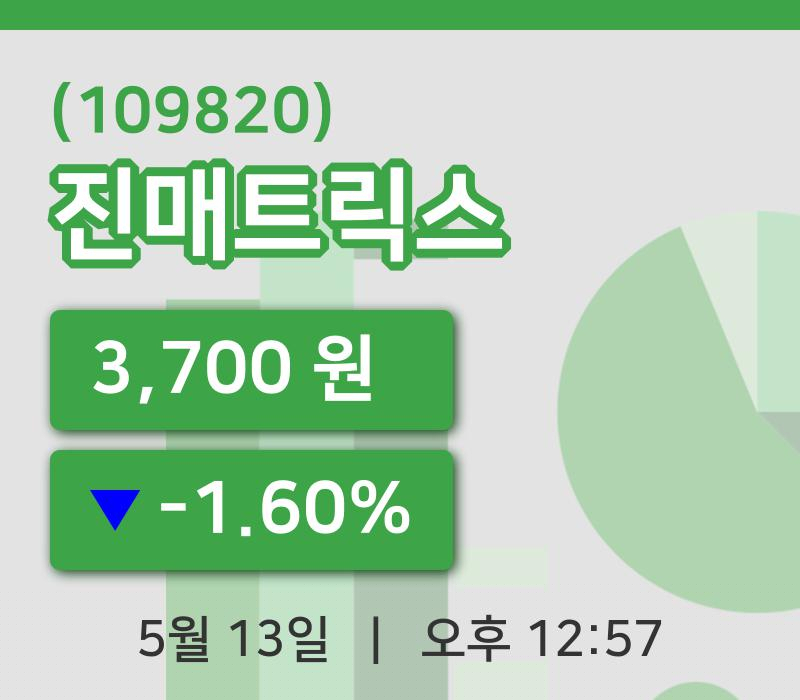 [진매트릭스주가] 13일 이시각 현재  3,700원