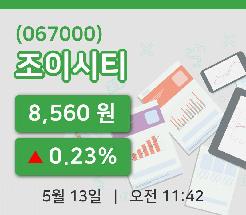 [조이시티주가] 13일 11시 42분 현재 8,560원