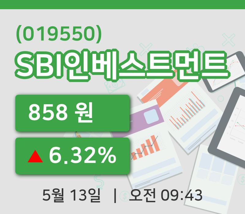[SBI인베스트먼트주가] 13일 9시 43분 현재 858원