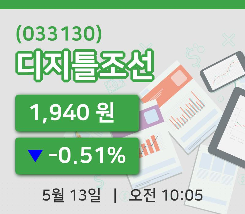 [디지틀조선주가] 13일 10시 05분 현재 1,940원