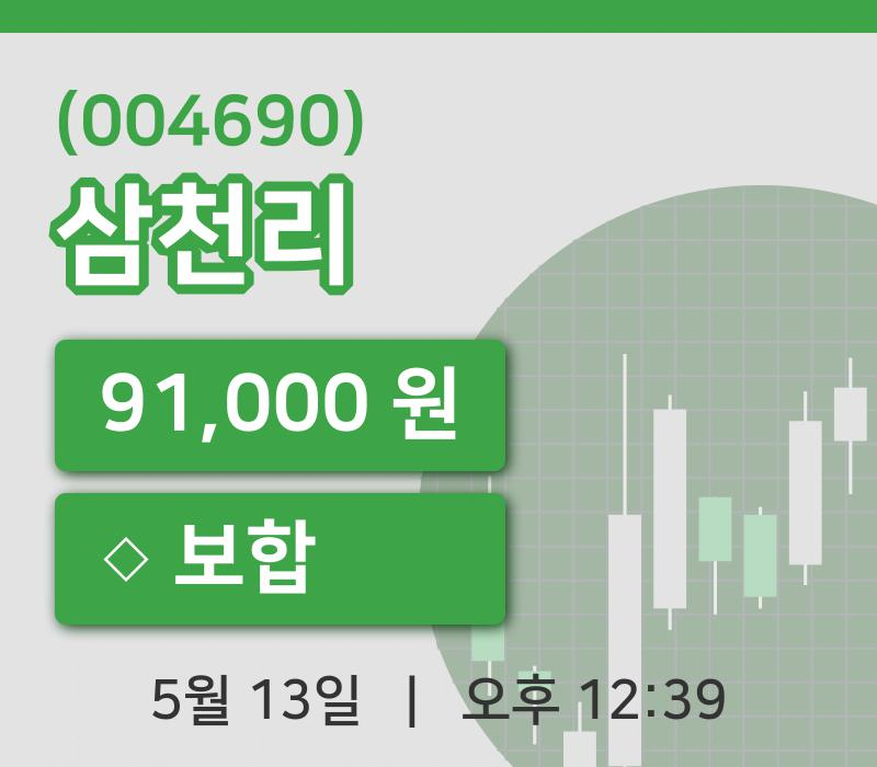 [삼천리주가] 12시 39분 현재 91,000원
