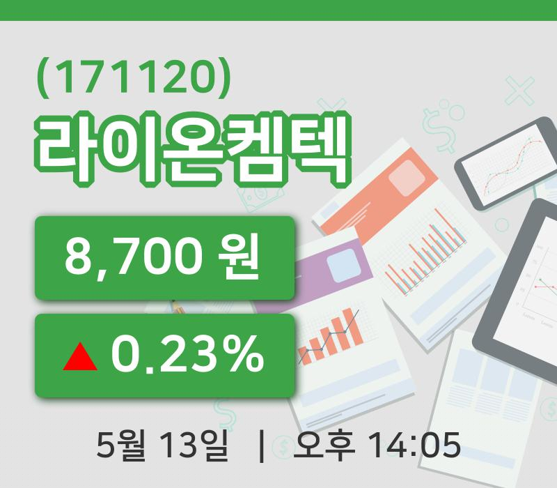 [라이온켐텍주가] 13일 14시 05분 현재 8,700원