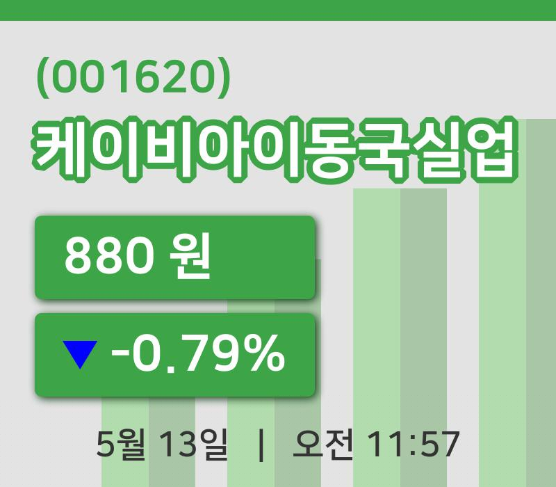 [케이비아이동국실업주가] 13일 11시 57분 현재 880원