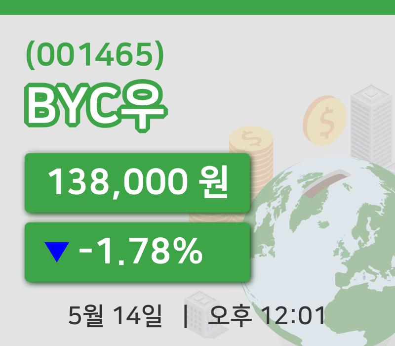 [BYC우주가] 14일 12시 01분 현재 138,000원
