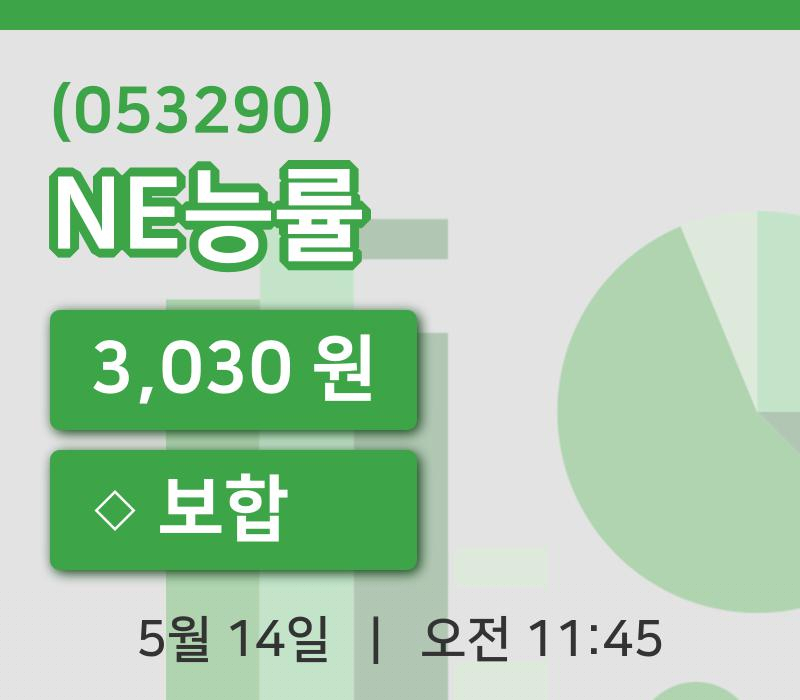 [NE능률주가] 14일 이시각 현재  3,030원
