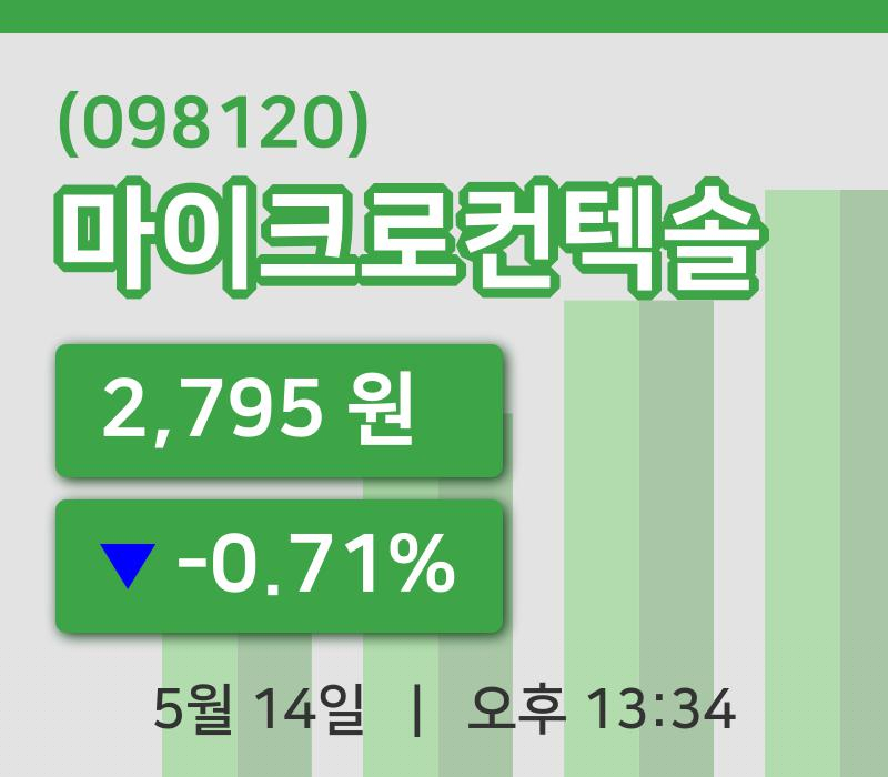 [마이크로컨텍솔주가] 14일 이시각 현재  2,795원