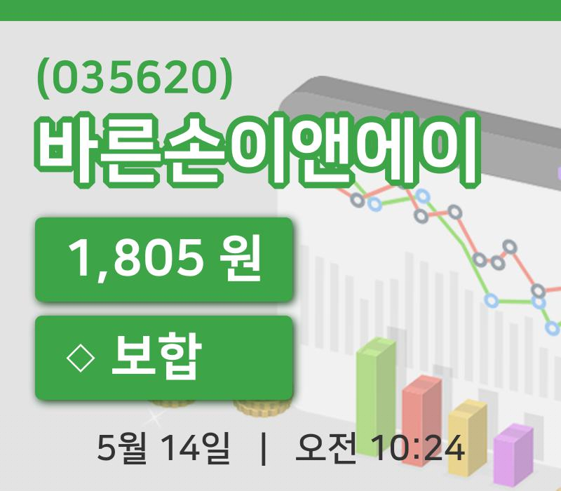 [바른손이앤에이주가] 14일 이시각 현재  1,805원