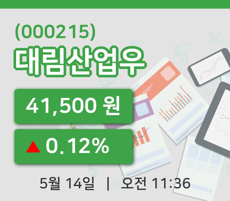 [대림산업우주가] 11시 36분 현재 41,500원