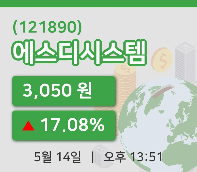 [에스디시스템주가] 14일 이시각 현재  3,050원