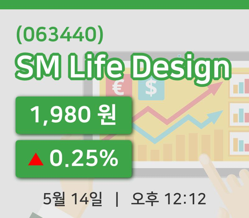 [SM Life Design주가] 12시 12분 현재 1,980원