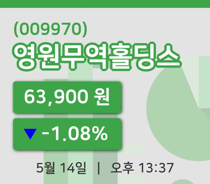 [영원무역홀딩스주가] 14일 13시 37분 현재 63,900원