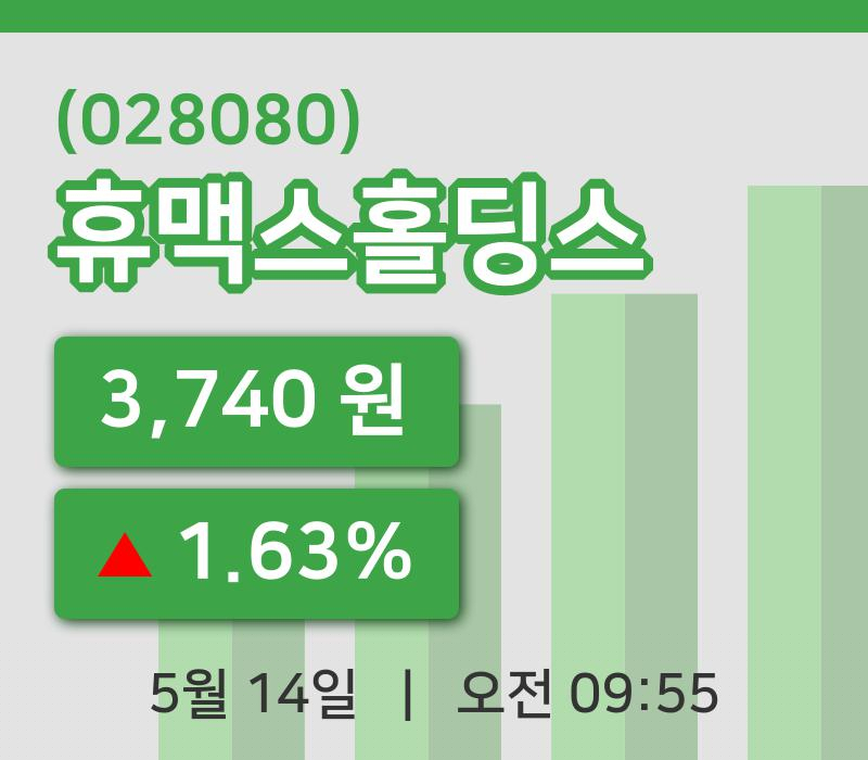 [휴맥스홀딩스주가] 14일 9시 55분 현재 3,740원