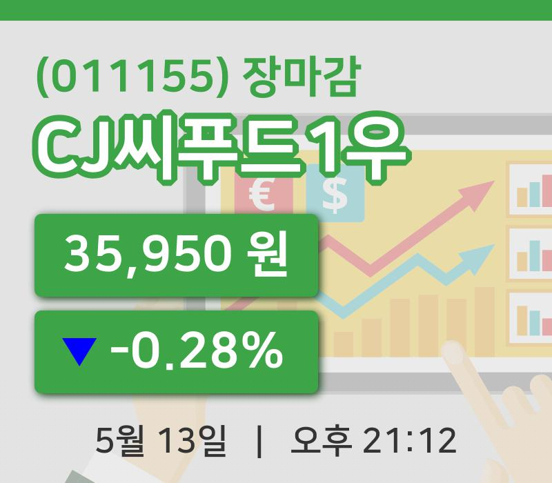주식마감CJ씨푸드1우 13일 35,950원 장종료