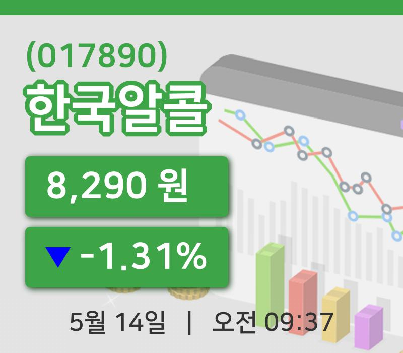 [한국알콜주가] 14일 9시 37분 현재 8,290원