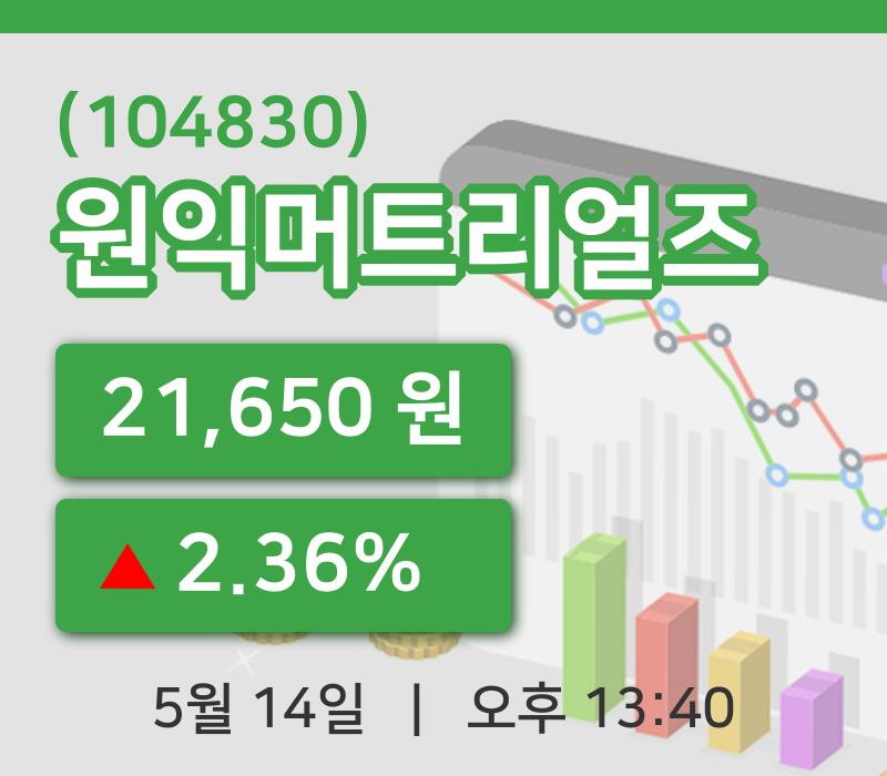 [원익머트리얼즈주가] 14일 이시각 현재  21,650원