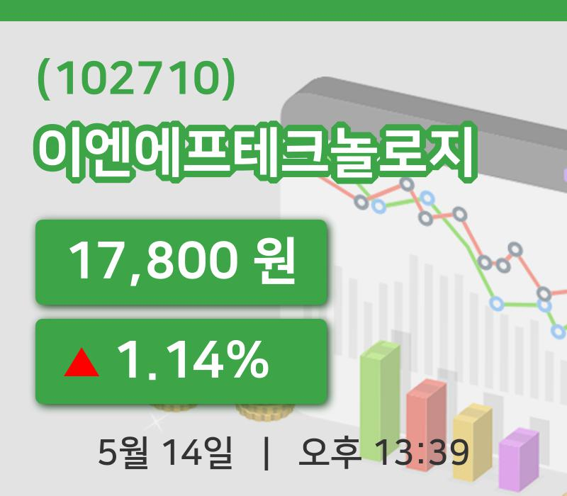 [이엔에프테크놀로지주가] 14일 13시 39분 현재 17,800원