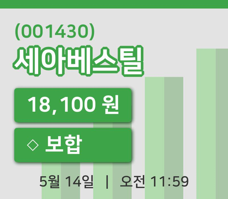 [세아베스틸주가] 11시 59분 현재 18,100원