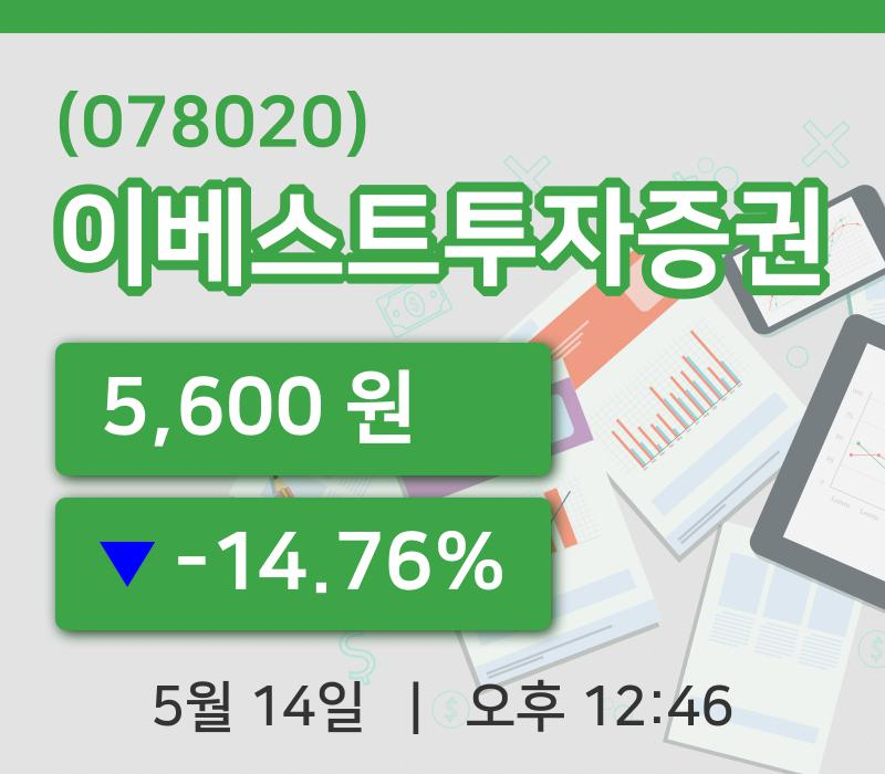 [이베스트투자증권주가] 14일 이시각 현재  5,600원