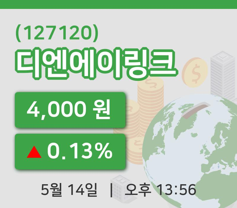 [디엔에이링크주가] 14일 13시 56분 현재 4,000원