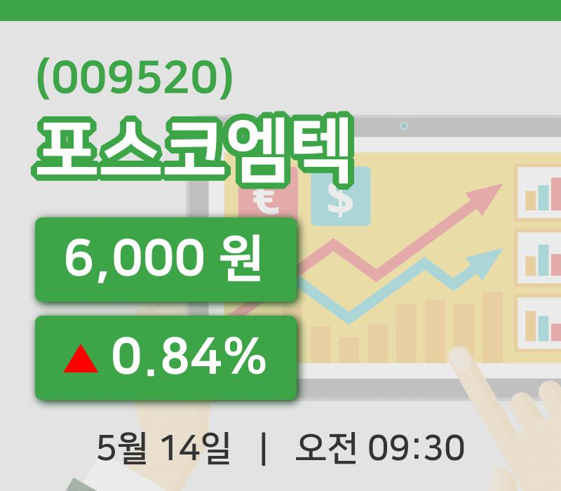 [포스코엠텍주가] 14일 이시각 현재  6,000원