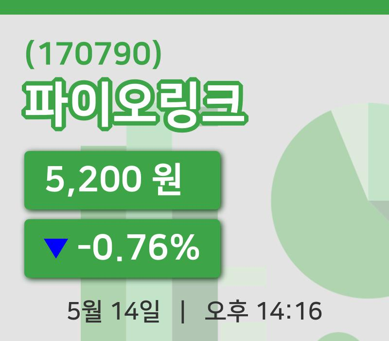 [파이오링크주가] 14시 16분 현재 5,200원